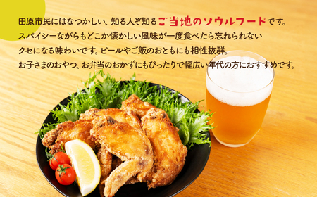 たはらのなつかし手羽先 カレー風味 20本