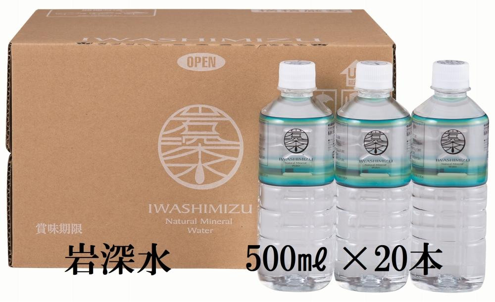 
体にやさしい天然水 岩深水 500ml×20本
