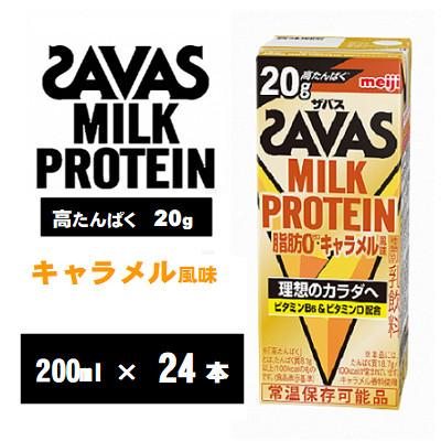 ふるさと納税 京田辺市 ザバスMILK PROTEIN(ミルクプロテイン)　脂肪0　キャラメル風味　200ml×24本　
