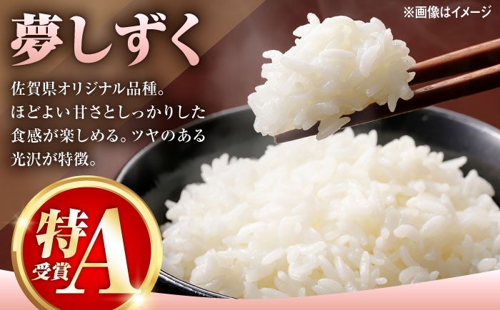 【特A評価獲得】武雄市産 夢しずく 10kg（5kg×2袋） /株式会社 y's company（utsu和ya） [UDX02