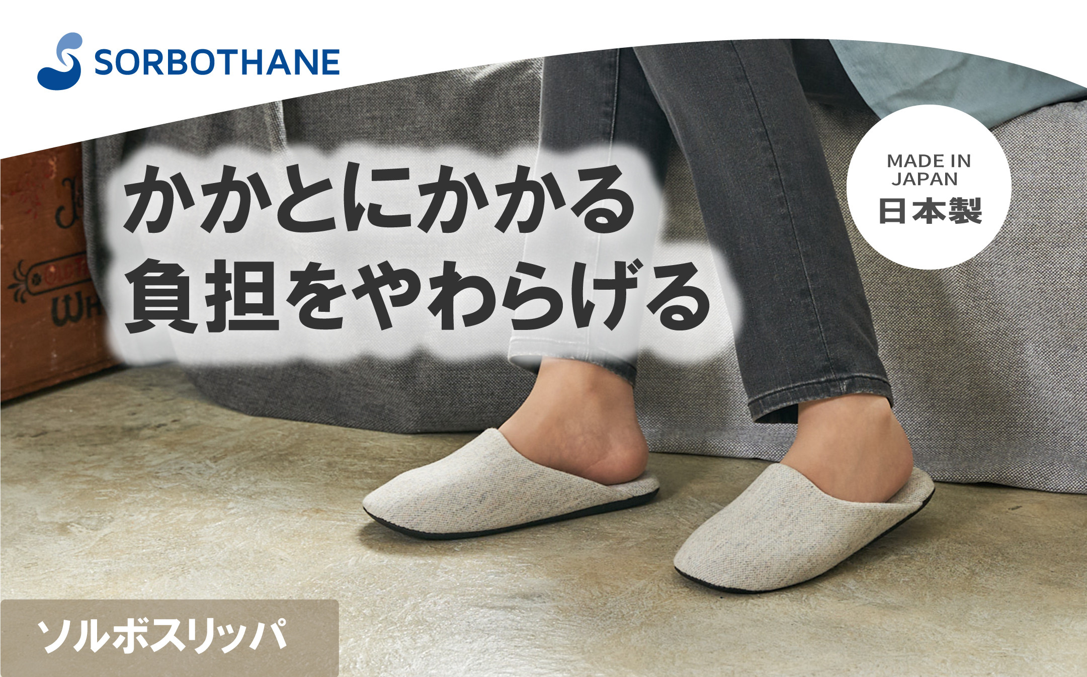 
            【ソルボセイン】ソルボスリッパ［ ライトグレー /2S , S , M , L ］
          