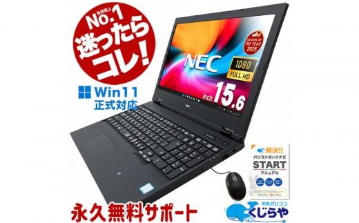 【中古】高性能再生パソコン NEC 大画面15.6インチノート Windows11 Corei5/8GBメモリ/SSD/HDMI端子/office付き | パソコン ノートパソコン 中古 NEC 送料無料 東京 八王子