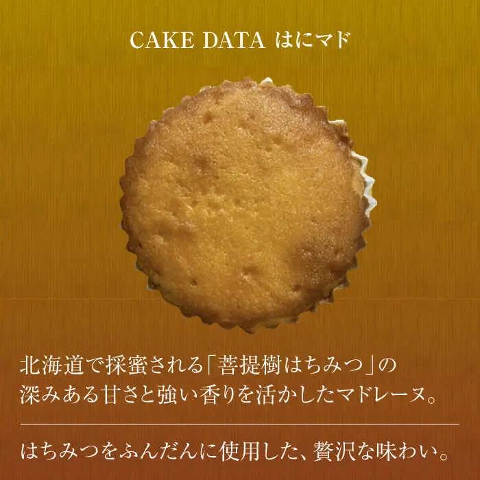 おすすめお菓子15個セット（マダム・はにマド・みそマド 5個×3種）/菓子職人の丘デタント[UEG001] お菓子