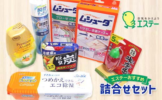 エステーおすすめ詰合せセット 詰合せ 防虫剤 消臭芳香剤 除湿剤 脱臭剤 ムシューダ 消臭力 ドライペット 脱臭炭 米唐番 クローゼット 引き出し 衣装ケース トイレ 冷蔵庫 米びつ 関東 F5K-661