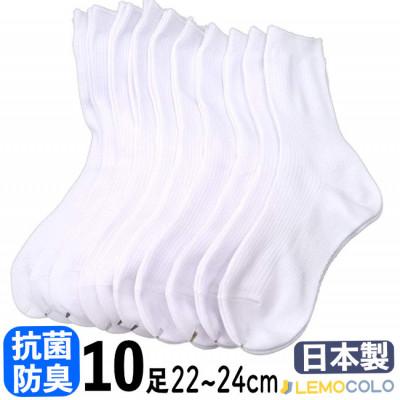 ふるさと納税 半田市 【半田市】22〜24cm　抗菌防臭加工サポーターホワイトソックス　白靴下10足組
