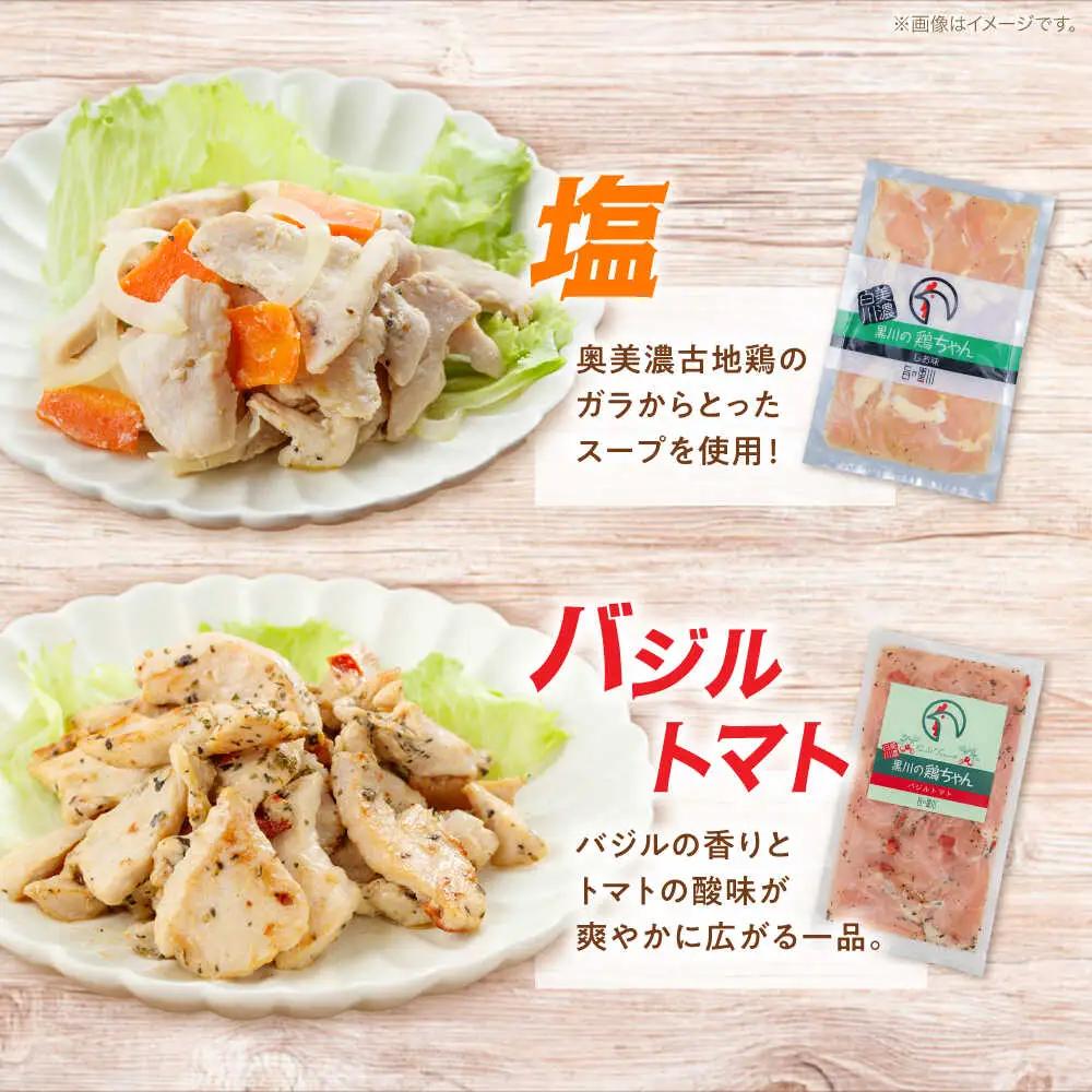 鶏肉 鶏ちゃん 4種セット 味付き鶏肉 / 旨々工房黒川[AWBF010]鶏ちゃん