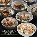 【ふるさと納税】お茶漬け 石巻金華茶漬けと釜めしセット【選べる8セット】 愛情たらこのみなと 湊水産