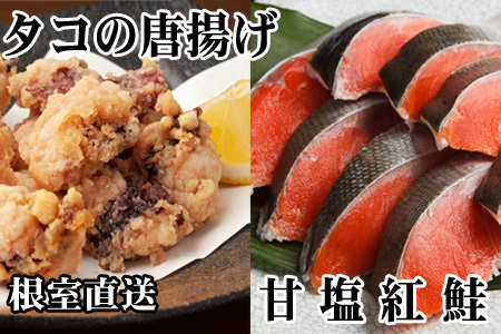 【年内配送可】たこ唐揚げ250g×2P、甘塩紅鮭5切×1P A-30057