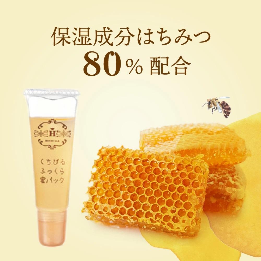 ハニーラボ くちびるふっくら蜜パック＜唇用パック＞〈12mL〉（32572）【006-a158】｜ハニーラボ パック 唇パック リップパック 唇ケア リップケア コラーゲン スキンケア コスメ  岡山