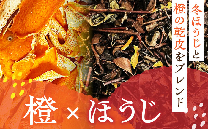 【栽培期間中農薬不使用】 橙ほうじ茶 50g×3袋 茶 お茶 茶葉 日本茶 ほうじ茶 橙 柑橘 かんきつ [BAN004]