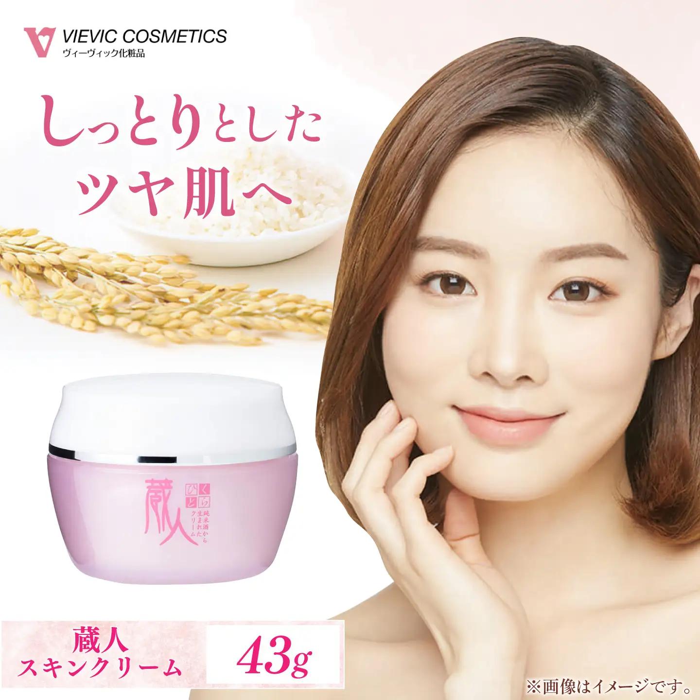蔵人 スキンクリーム[AMBS007] 美容 クリーム