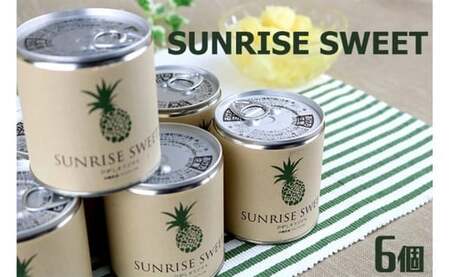 パインアップル缶詰 6缶セット【SUNRISE SWEET】 パイン パイナップル