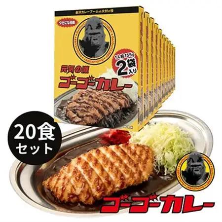 「元気の源」　ゴーゴーカレー中辛　20袋　レトルト　くせになる味【1678565】