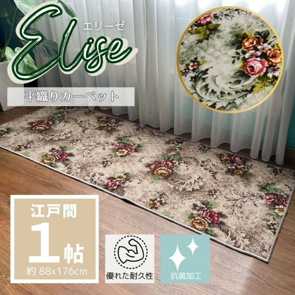 【ふるさと納税】クラシックフラワーラグ88×176〈カラー選択可〉 | ラグ カーペット インテリア クラシック デザイン シンプル ナチュラル 部屋 リビング 堺市