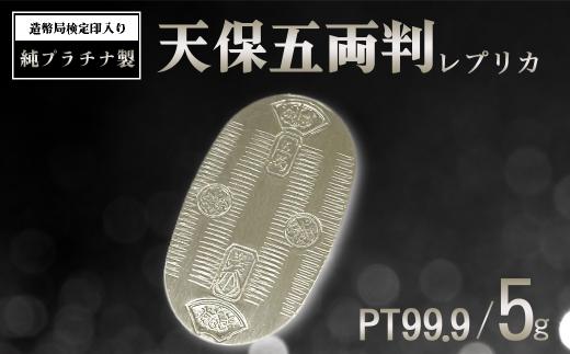 純プラチナ 5gUP 小判 造幣局検定刻印入り │ プラチナ 5g 5グラム 貴金属 金属 茨城県 つくば市