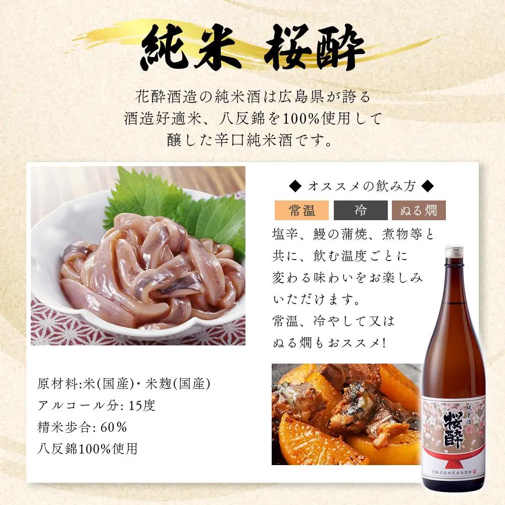 花酔酒造 純米大吟醸・純米吟醸・純米セット(1,800ml×3本) | 日本酒 清酒 純米大吟醸酒 純米吟醸酒 純米酒