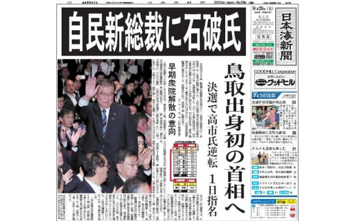 201K.日本海新聞〔鳥取東･中部版〕1ヶ月分&湯梨浜町情報誌