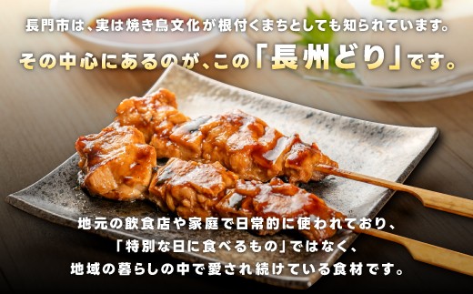 山口県長門市は、実は焼き鳥文化が根付くまちとしても知られています。その中心にあるのが、この「長州どり」です。