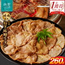 【ふるさと納税】函館市 焼肉物語牛若 ねぎ味噌牛タン260g