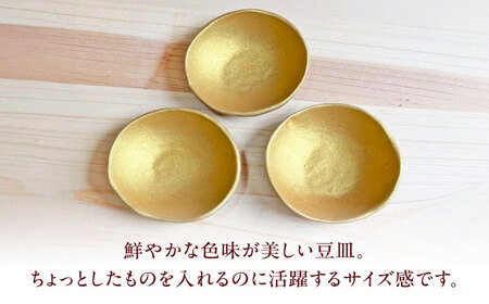 【房 空路】豆皿 金 3枚セット[UEU007-1]
