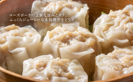 たっぷり50個！ 茨城県産 ローズポーク 焼売と餃子セット 合計 50個 ( 焼売20個 ・ 餃子30個 ) 【 冷凍 】【 茨城ブランド豚 ローズポーク 豚肉 北海道産 小麦 春よ来 使用 もちもち