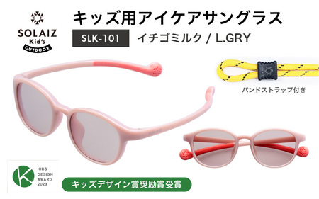 サングラス SOLAIZ 子ども用 サングラス SLK-101 イチゴミルク/L.GRY [C-17207_06]