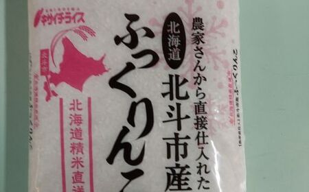 北海道北斗市産米食べ比べセット3kg×4 【 ふるさと納税 人気 おすすめ ランキング お米 新米 精米 米 北斗市産米 ご飯 ゆめぴりか ふっくりんこ ななつぼし 北海道 北斗市 送料無料 】 HO