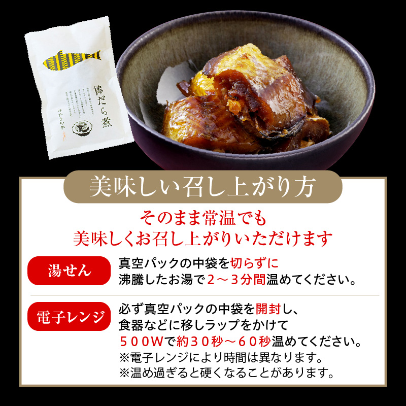 棒だら煮 150g × 4個 北海道 羅臼産 スケソウダラ タラ 鱈 煮付け 煮魚 甘露煮 煮物 伝統料理 郷土料理 惣菜 おせち 正月 常温 保存 山形県 米沢市