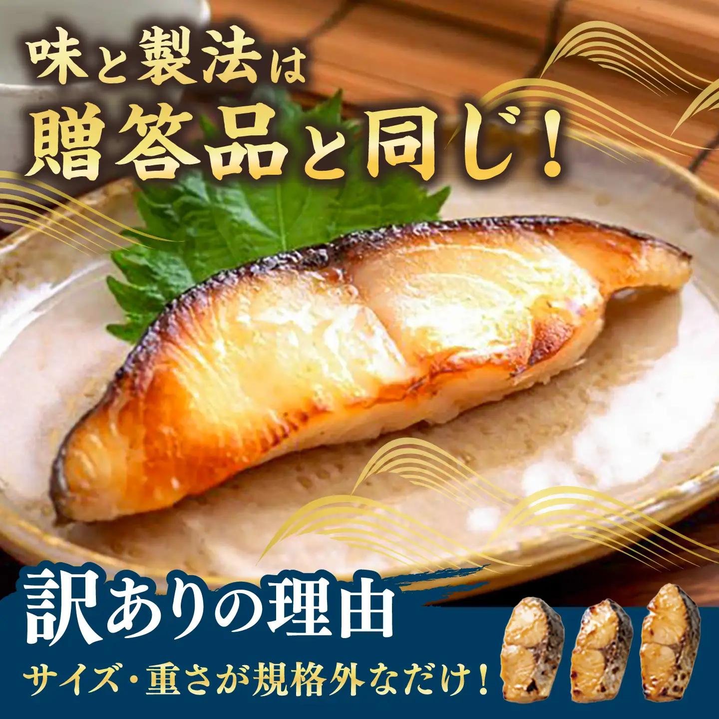 【訳あり】銀鱈西京漬け詰合せ（5切） / 魚介 訳あり 簡単調理 真空パック 小分け / 佐賀県 / 東京竹八株式会社[41AADH028]