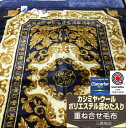 【ふるさと納税】日本製 マイヤー毛布 シングル ブルー 1枚 (カシミヤ・ウール混わた入り毛布)CAK‐151KO [3673]