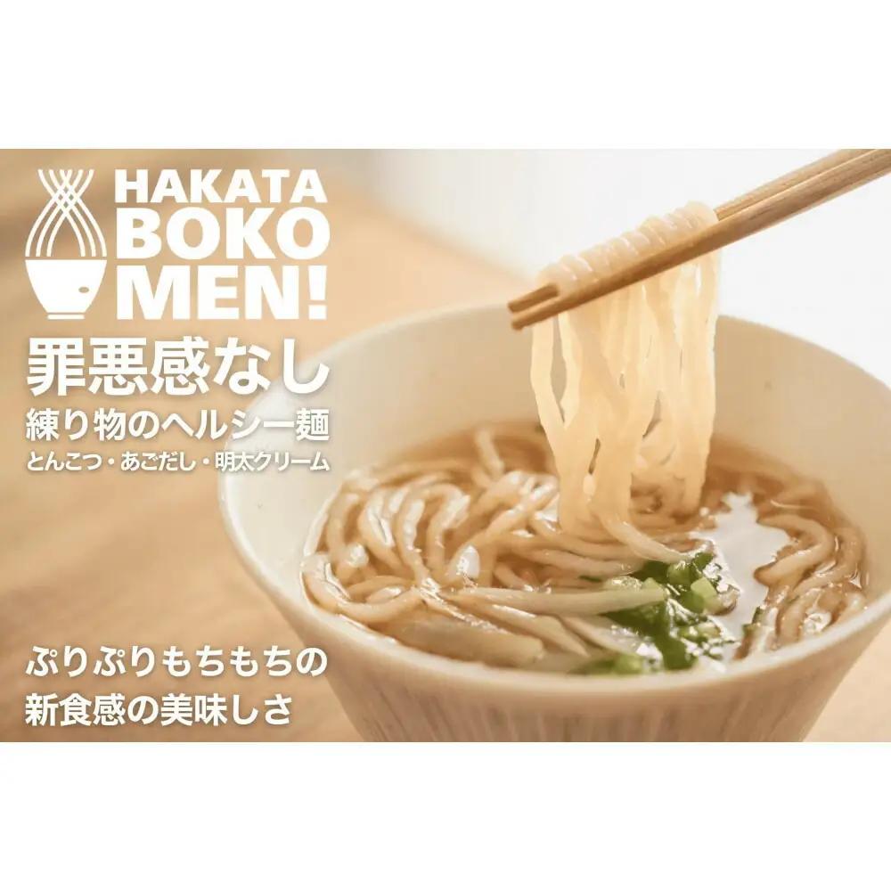 【セット】【福岡市内製造】罪悪感のない練り物のヘルシー麺「HAKATA BOKOMEN!」3種セット(とんこつ1個・あごだし柚子胡椒1個・明太子クリーム1個)