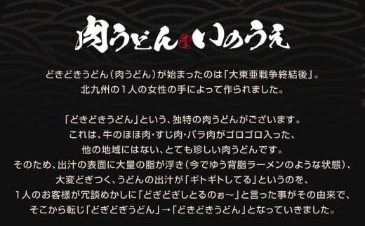 元祖 黒肉肉うどん 5食入