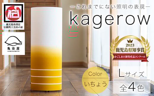 kagerow＜Lサイズ・いちょう＞ 【亀崎染工】【E-102bH】