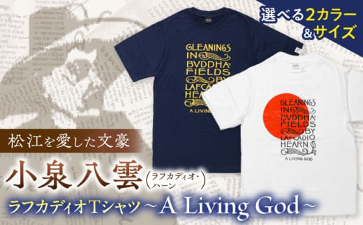 【ホワイト／Sサイズ】ラフカディオ・ハーン がんばれ日本Tシャツ「生き神（A Living God）」 小泉八雲 　島根県松江市/有限会社中村茶舗 [ALBP007-1]