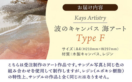 アート レジンアート 『波のキャンバス』 海アート A4サイズ (Fパターン)  BCAG011