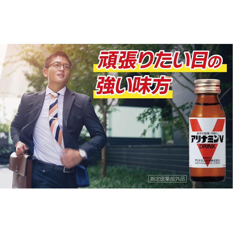 アリナミンV 50ml×30本【栄養ドリンク アリナミン製薬 疲労回復 指定医薬部外品 アリナミン製薬】 099H3163_イメージ3