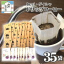 【ふるさと納税】No.103 【計35袋】Dazai・ゲイシャドリップコーヒー2種セット ／ 飲料 珈琲 自家焙煎 太宰治 送料無料 東京都