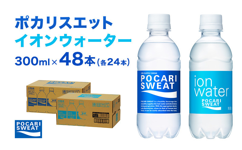 
ポカリスエット イオンウォーター 300ml 48本 ( 2種類 × 24本 ) 大塚製薬 ポカリ スポーツドリンク スポーツ イオン飲料 トレーニング アウトドア 飲み物 熱中症対策 健康 人気 厳選
