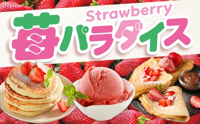 「紅ほっぺ」専門のいちご農園がお届け いちご 苺 イチゴ 果物 フルーツ 