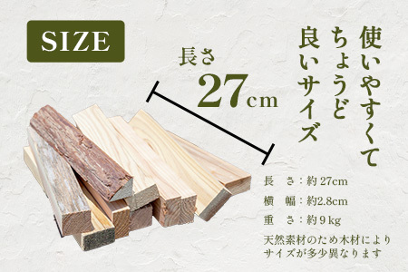 再生の温もり - スギの薪｜佐賀県産 スギ 薪 27cm 約9kg｜キャンプ｜焚き火｜薪ストーブ｜焚き付け用｜国産｜再利用｜B-880