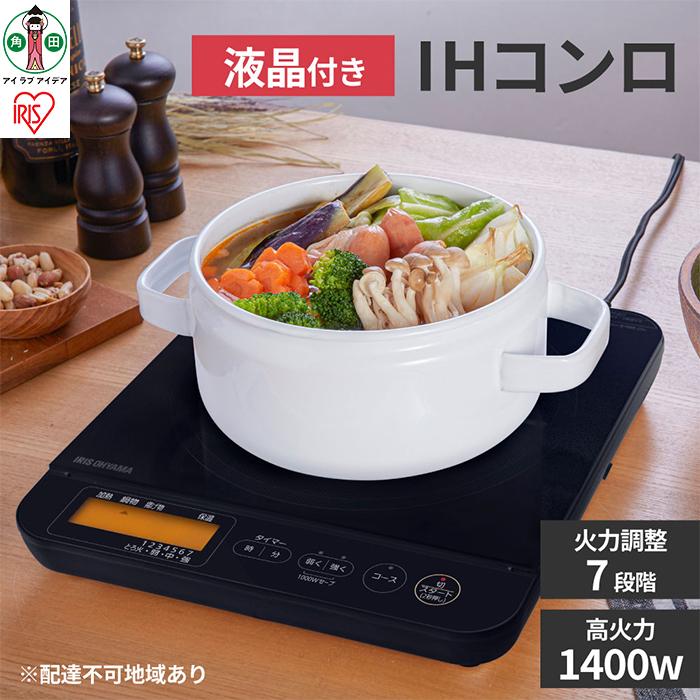 卓上IHコンロ 1400W 液晶付きIHC-T71-B
