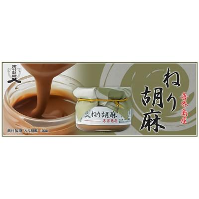 ふるさと納税 喜界町 ねり胡麻(ペースト)　100g×2 |  | 03