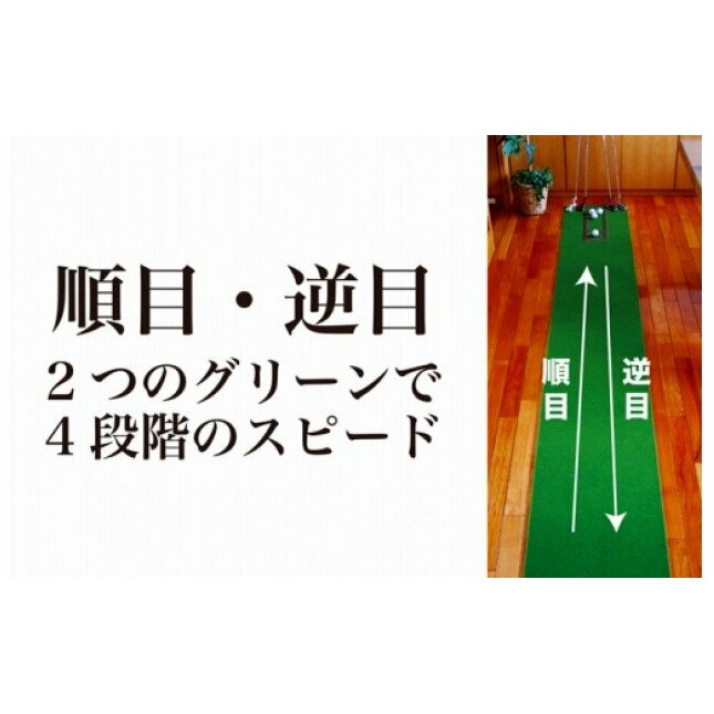 PGS116　ゴルフ練習用・クオリティ・コンボ（高品質パターマット2枚組）45cm×5m（距離感マスターカップ2枚・まっすぐぱっと・トレーニングリング付き）【日本製】【TOSACC2019】〈高知市共