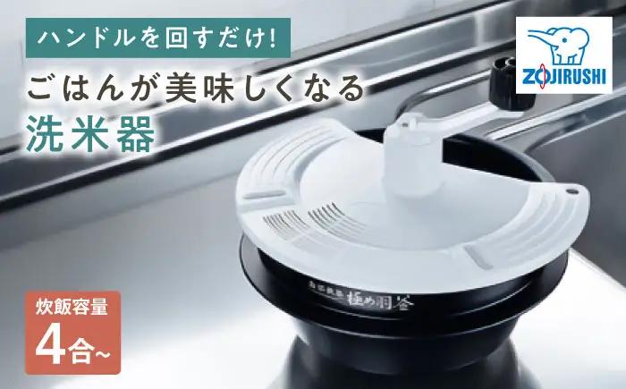 洗米器 1台 BLAA002