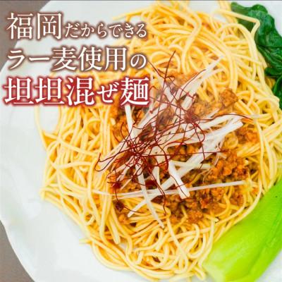ふるさと納税 久留米市 坦坦混ぜ麺 10食 ラー麦麺 |  | 01