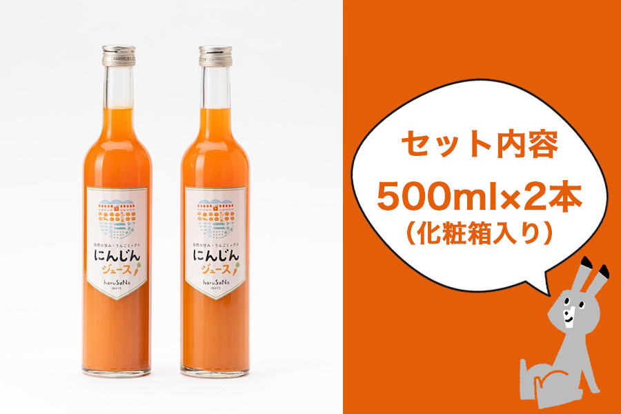 にんじんミックスジュース