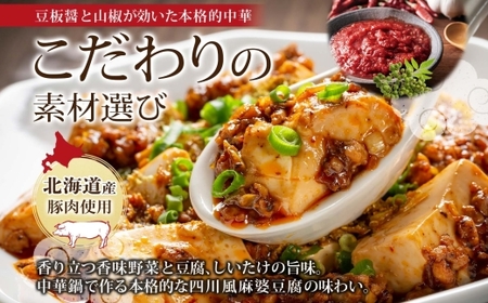 北海道麻婆豆腐 8食