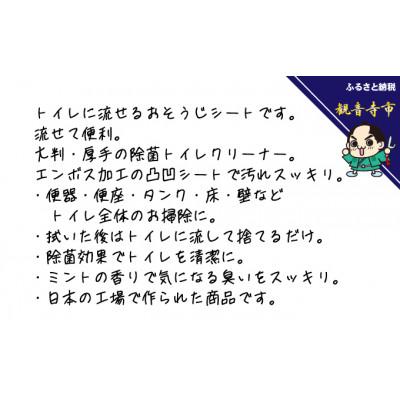 ふるさと納税 観音寺市 【除菌99%&抗菌24時間】流せる大判・厚手・トイレクリーナー10枚入40個(400回分)KA-73 |  | 03