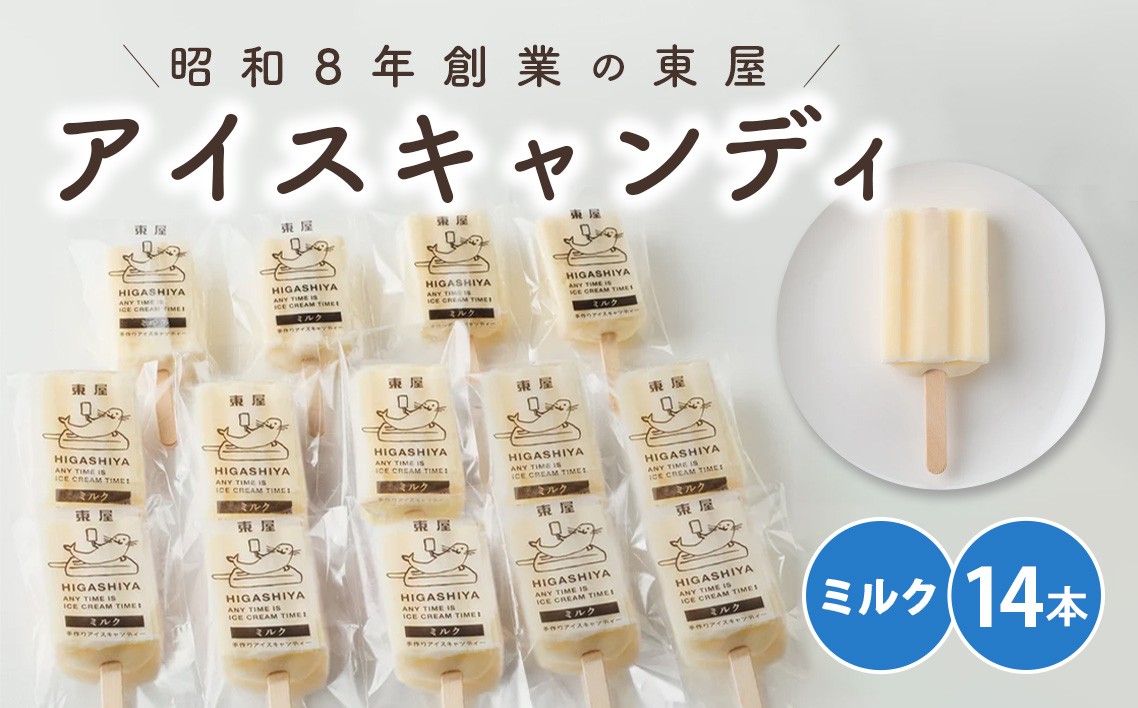 
                  ミルクのアイスキャンディ14本セット ／ お菓子 デザート 懐かしの味 広島県 ミルク アイスキャンディ 14本 手作り 無添加 素朴な味 甘さ控えめ 冷凍 おやつ 家族向け 味わい 子ども喜ぶ 夏スイーツ 定番スイーツ No.943
                