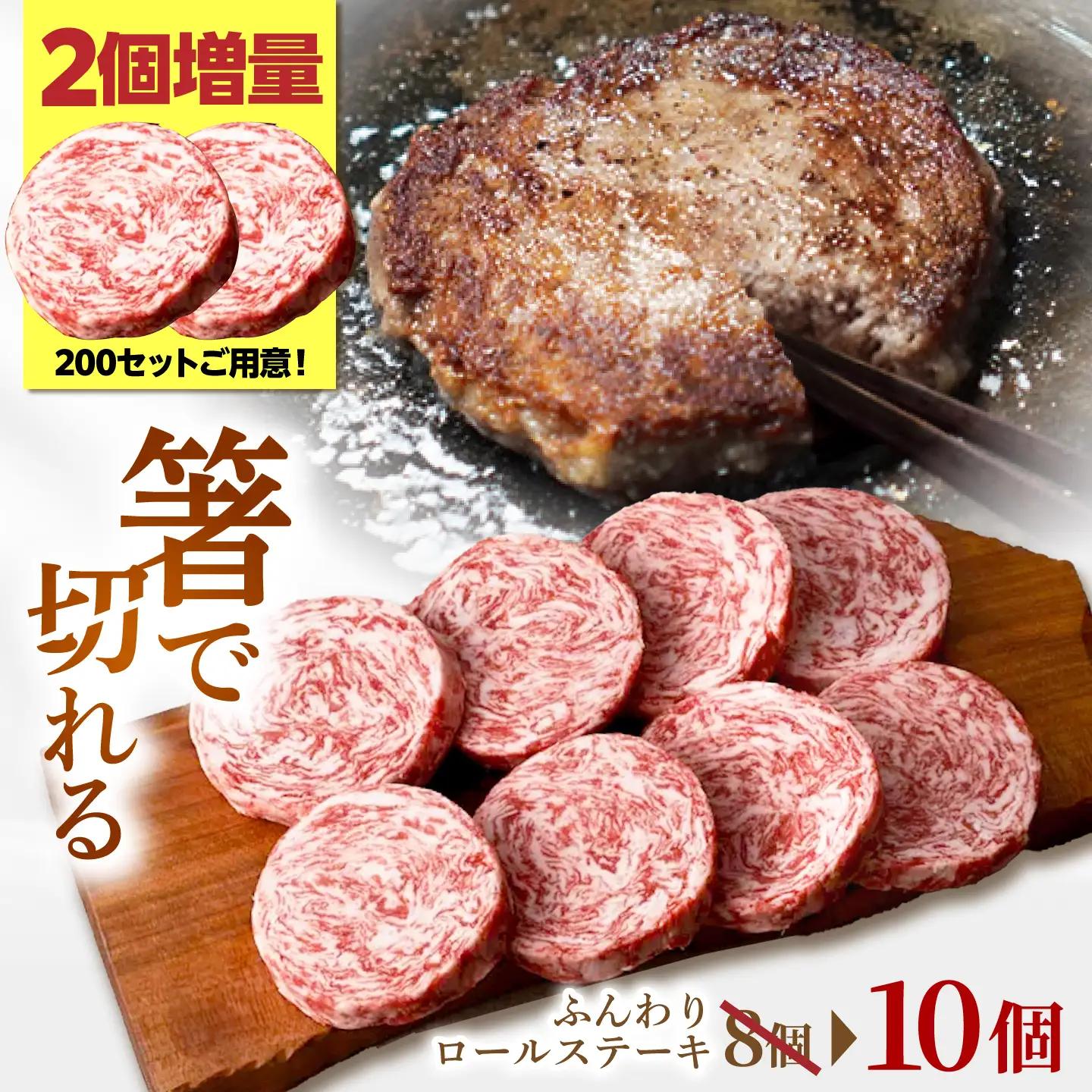 【数量限定・増量】ロールステーキ 80g×10個 / ステーキ [IAH228]